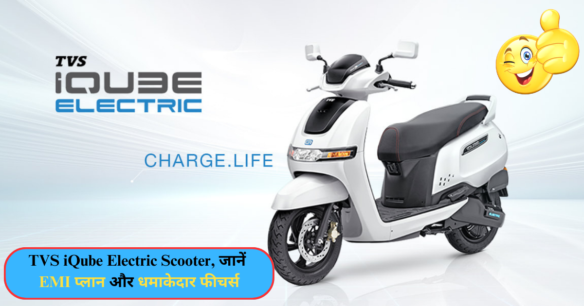 TVS iQube Electric Scooter